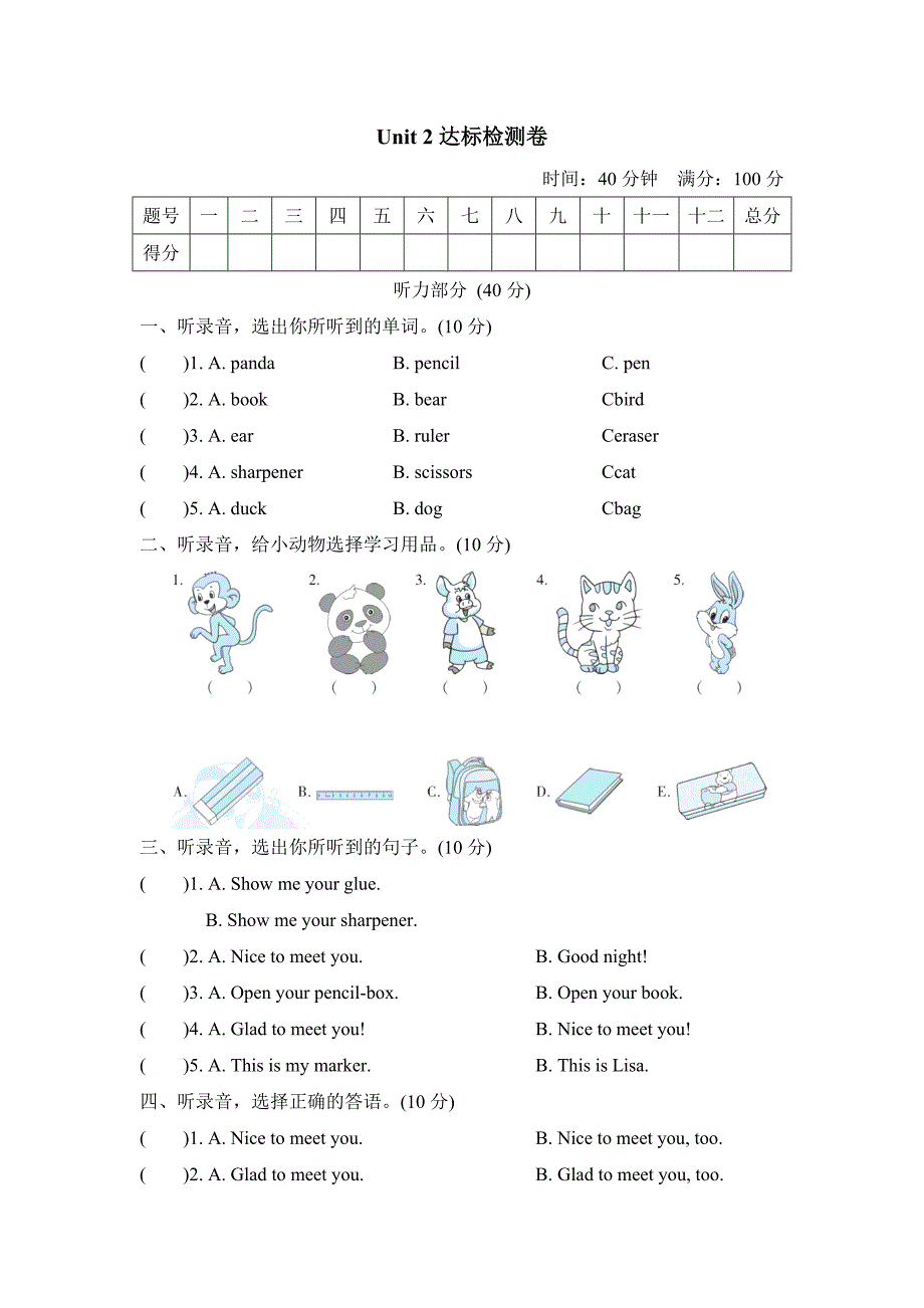 人教精通版2024三年级英语上册Unit 2 达标检测卷+答案_第1页