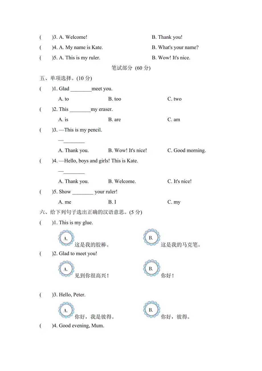 人教精通版2024三年级英语上册Unit 2 达标检测卷+答案_第2页