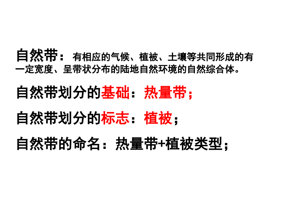 高中地理人教版（2019）选择性必修1 5.2自然环境的地域差异性（共65张ppt）_第2页