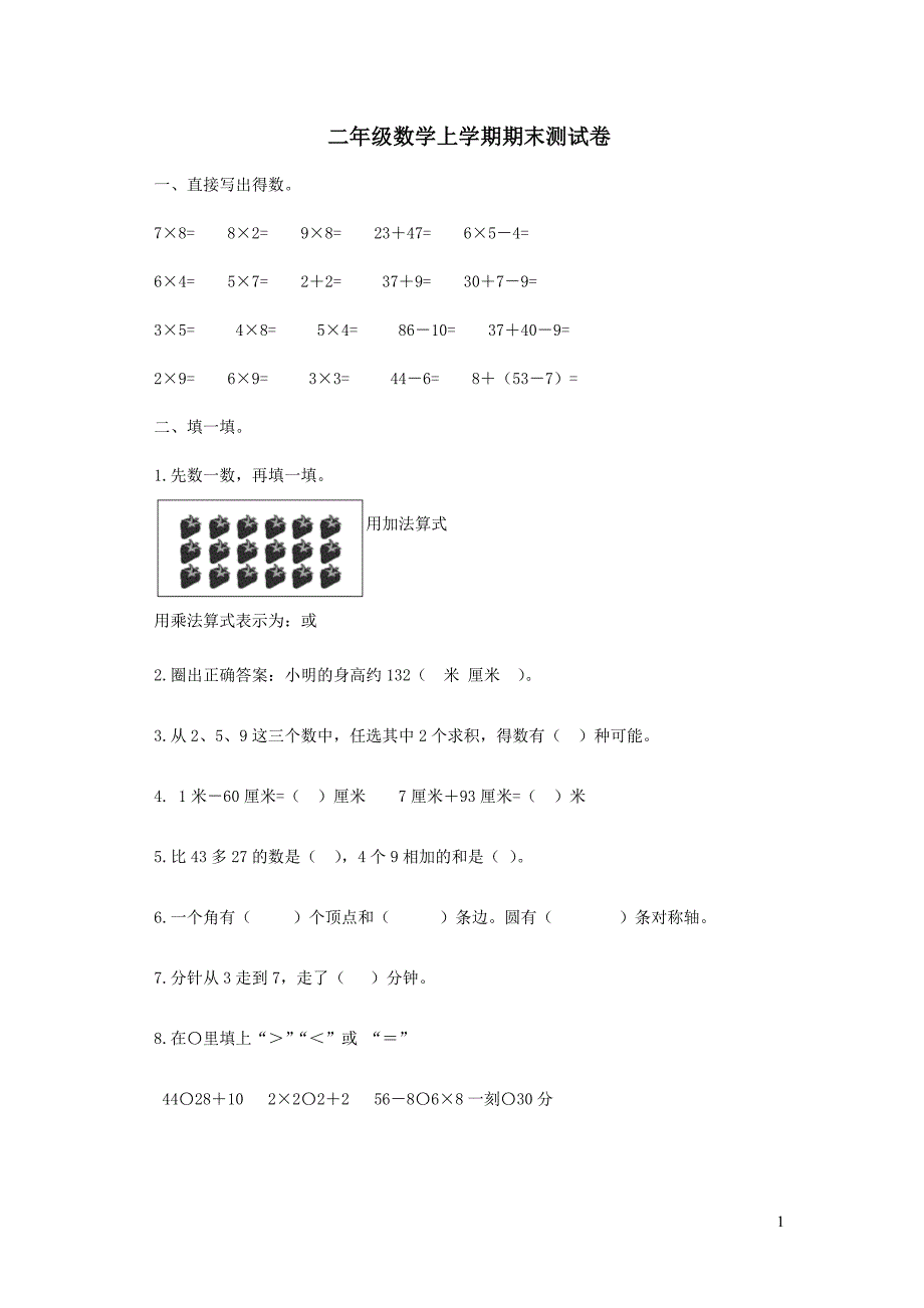 2024浙教版二年级数学上册期末测试卷+答案_第1页