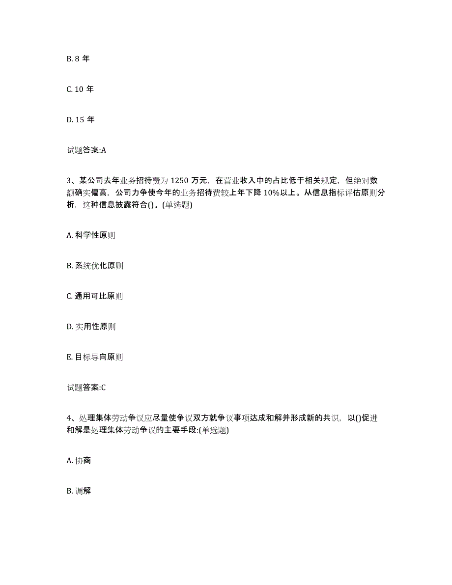 2024-2025年度上海市劳动关系协调员综合检测试卷B卷含答案_第2页