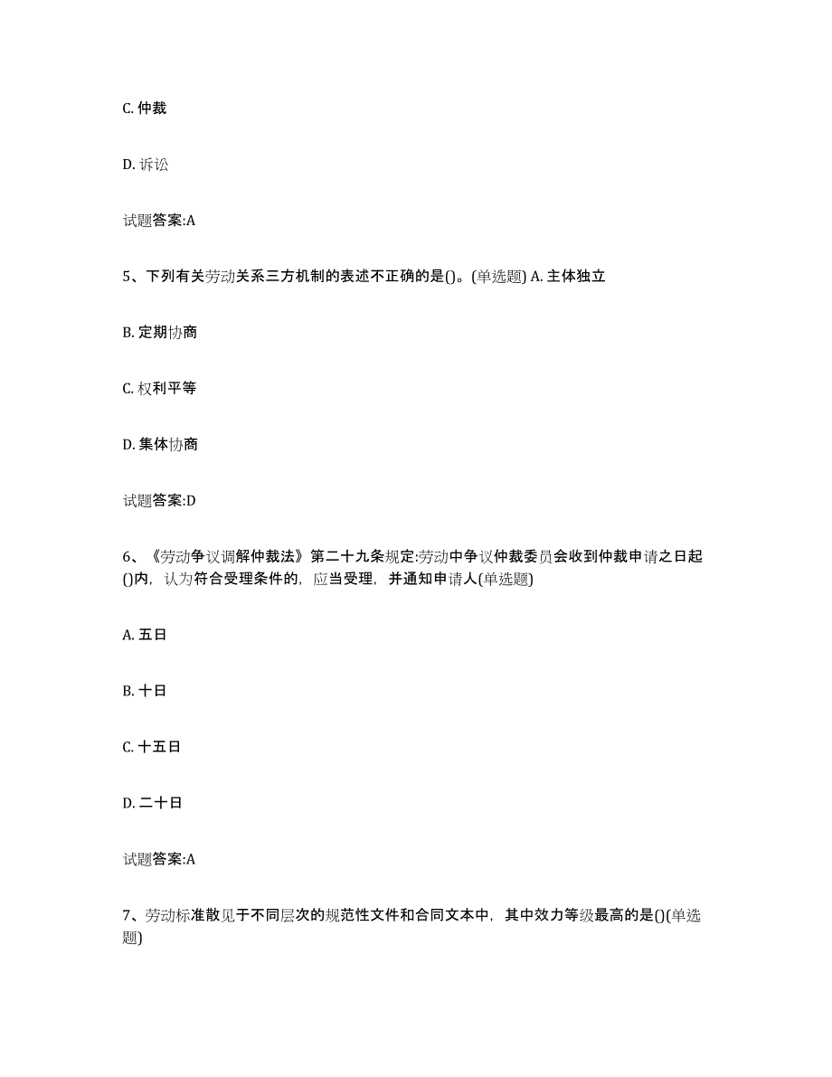 2024-2025年度上海市劳动关系协调员综合检测试卷B卷含答案_第3页