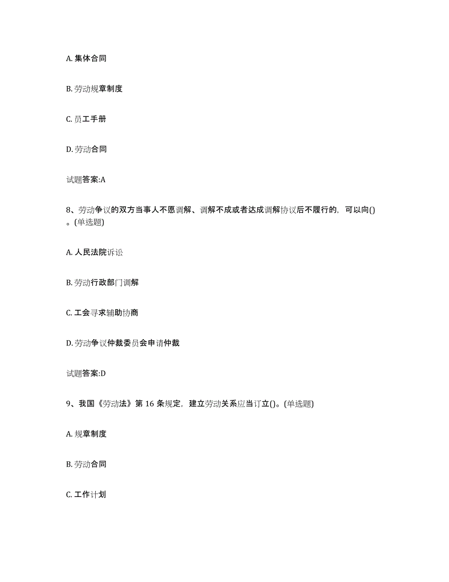 2024-2025年度上海市劳动关系协调员综合检测试卷B卷含答案_第4页