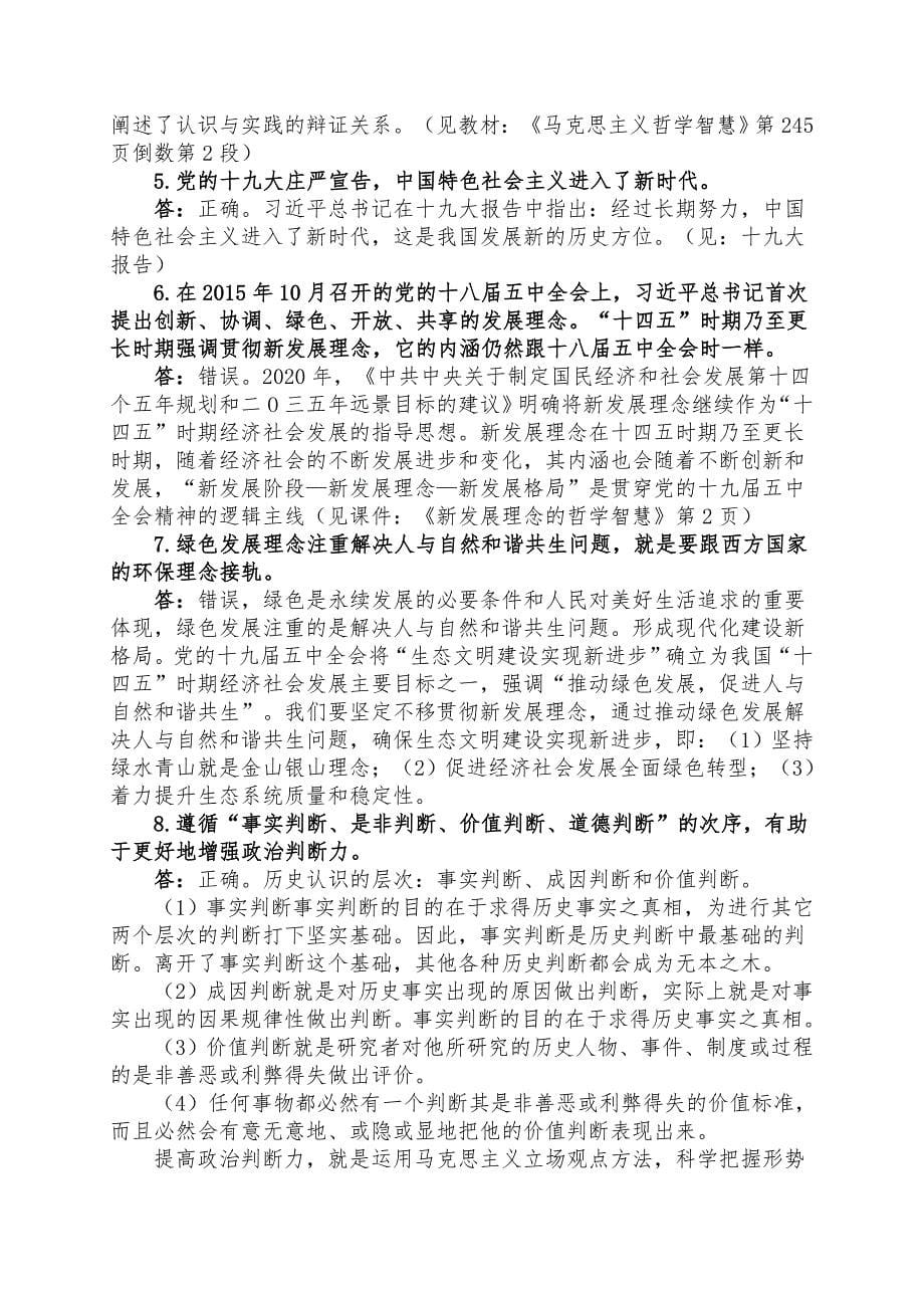 党校考试试题：哲学智慧专题研究_第5页