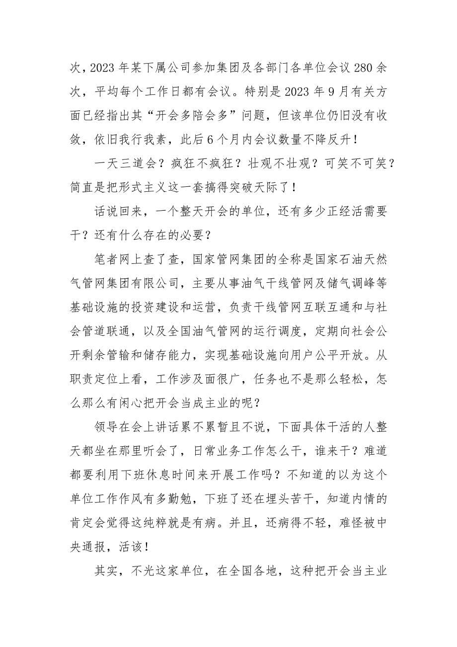 组织纪律研讨发言材料_第5页