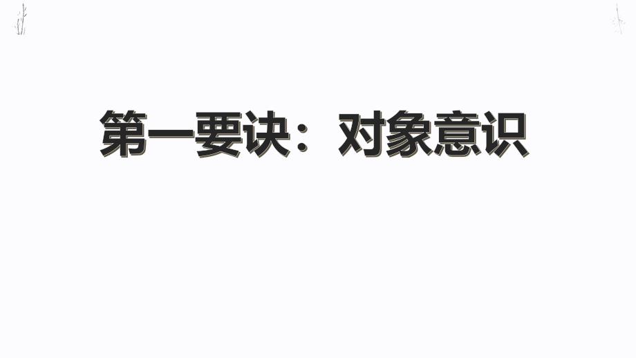 2025届高考语文一轮复习：连贯衔接（补写句子）课件+_第4页