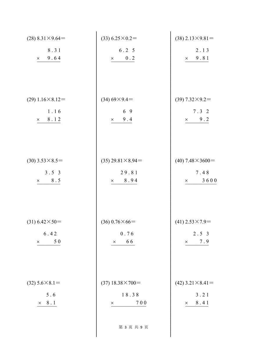 冀教版五年级数学上册竖式计算题100道及答案_第3页