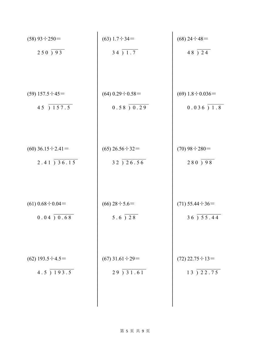 冀教版五年级数学上册竖式计算题100道及答案_第5页
