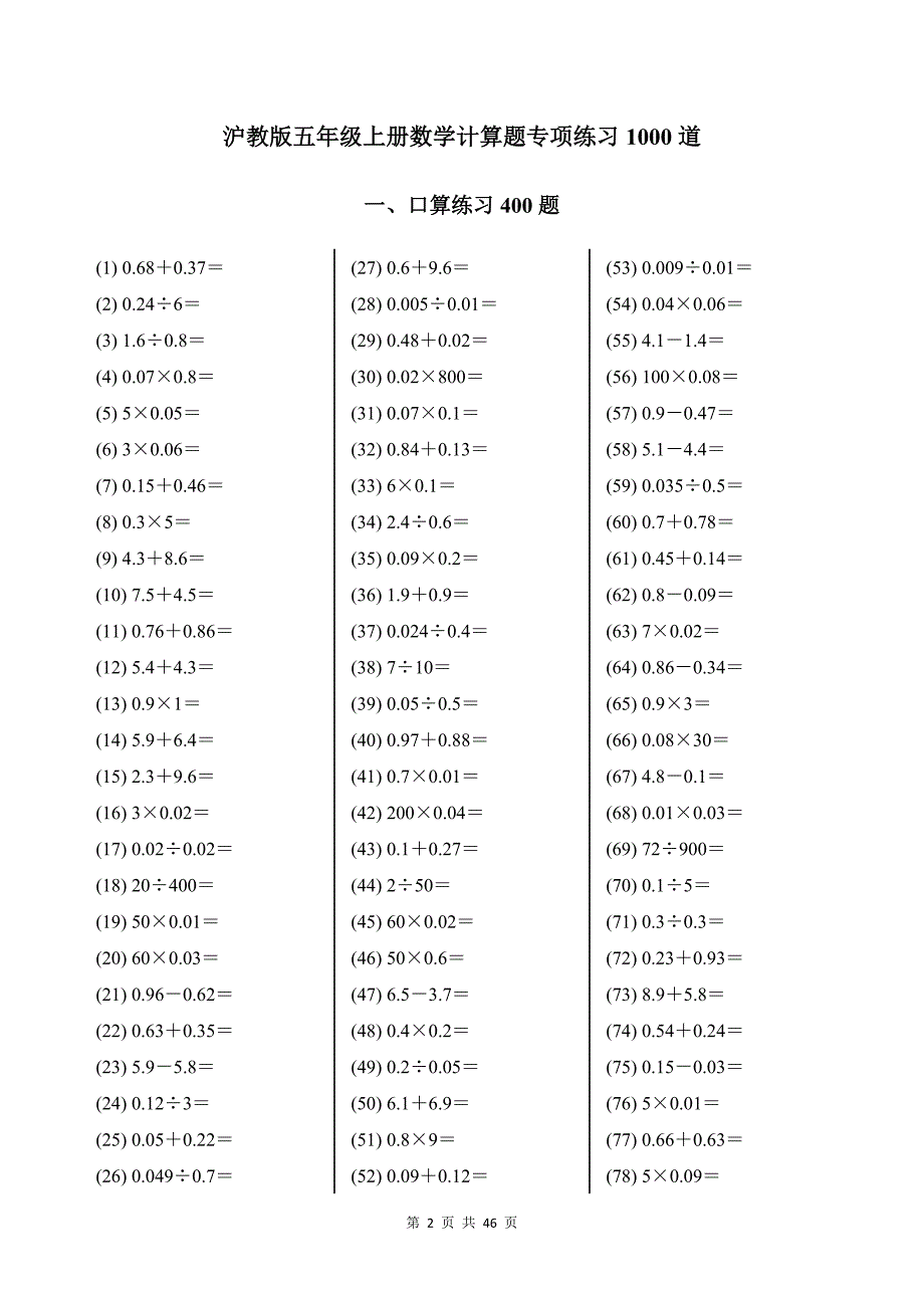 沪教版五年级上册数学计算题专项练习1000道带答案_第2页