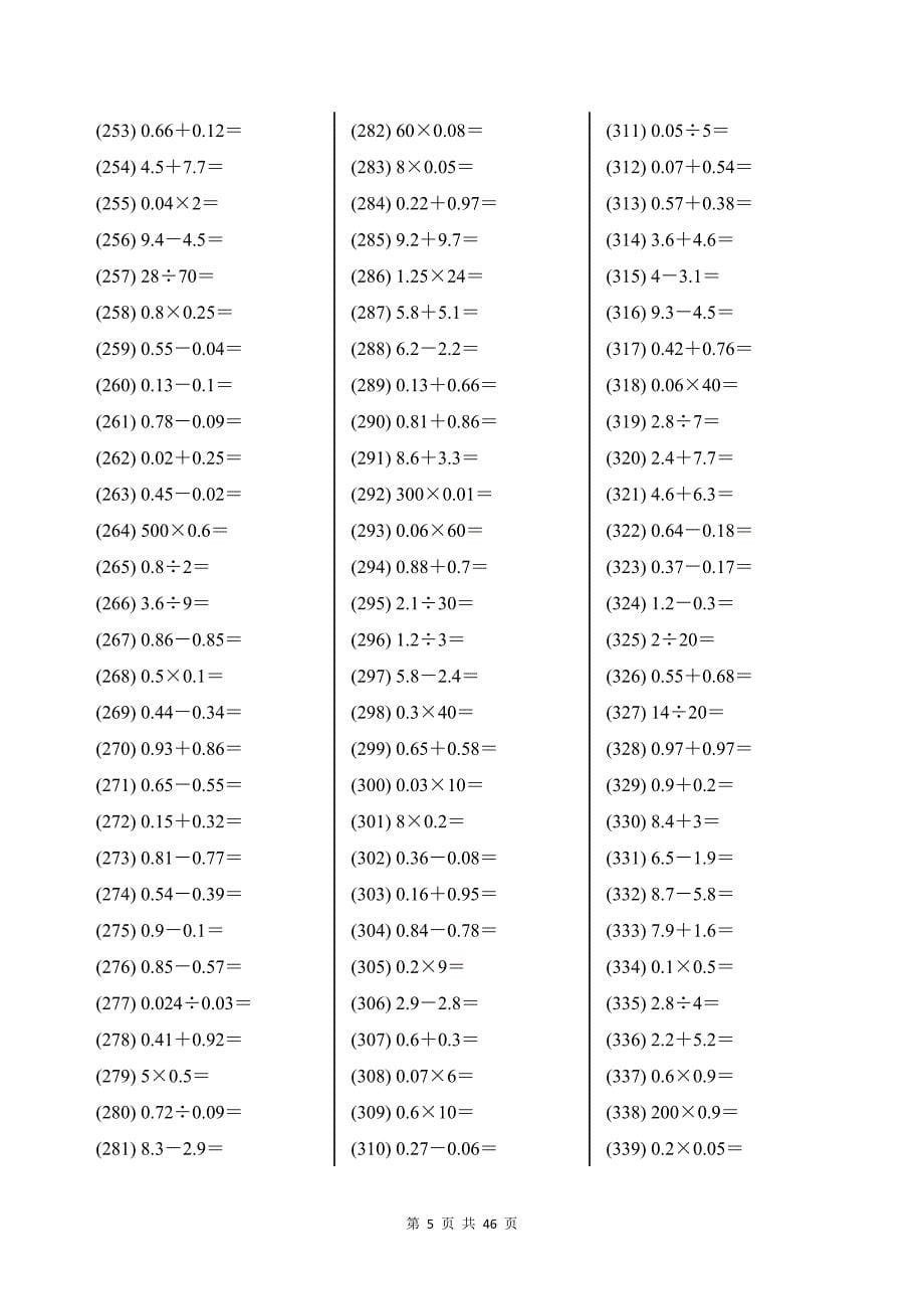 沪教版五年级上册数学计算题专项练习1000道带答案_第5页