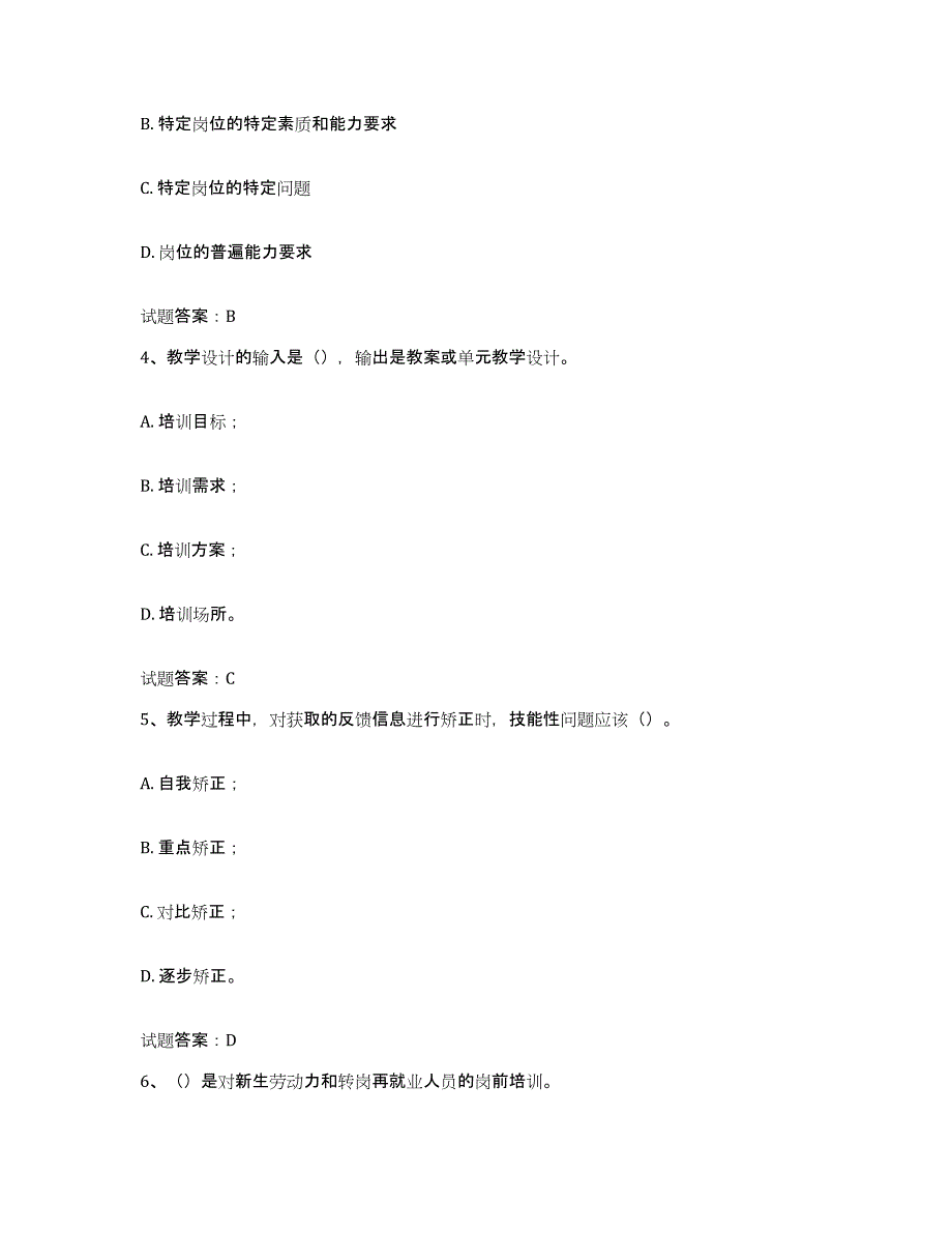 2024-2025年度上海市企业培训师（二级）高分通关题型题库附解析答案_第2页