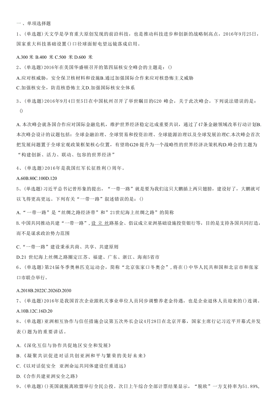 2016年湖南省郴州市苏仙区事业单位笔试真题_第1页