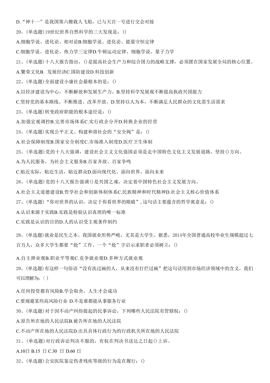 2016年湖南省郴州市苏仙区事业单位笔试真题_第3页