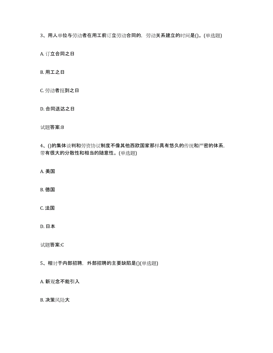 2024-2025年度上海市劳动关系协调员全真模拟考试试卷B卷含答案_第2页