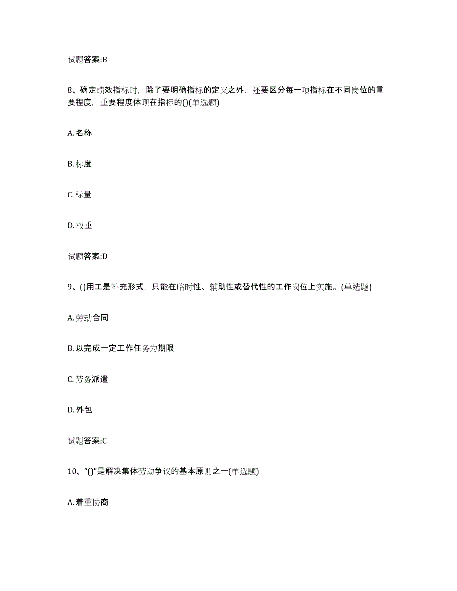 2024-2025年度上海市劳动关系协调员全真模拟考试试卷B卷含答案_第4页