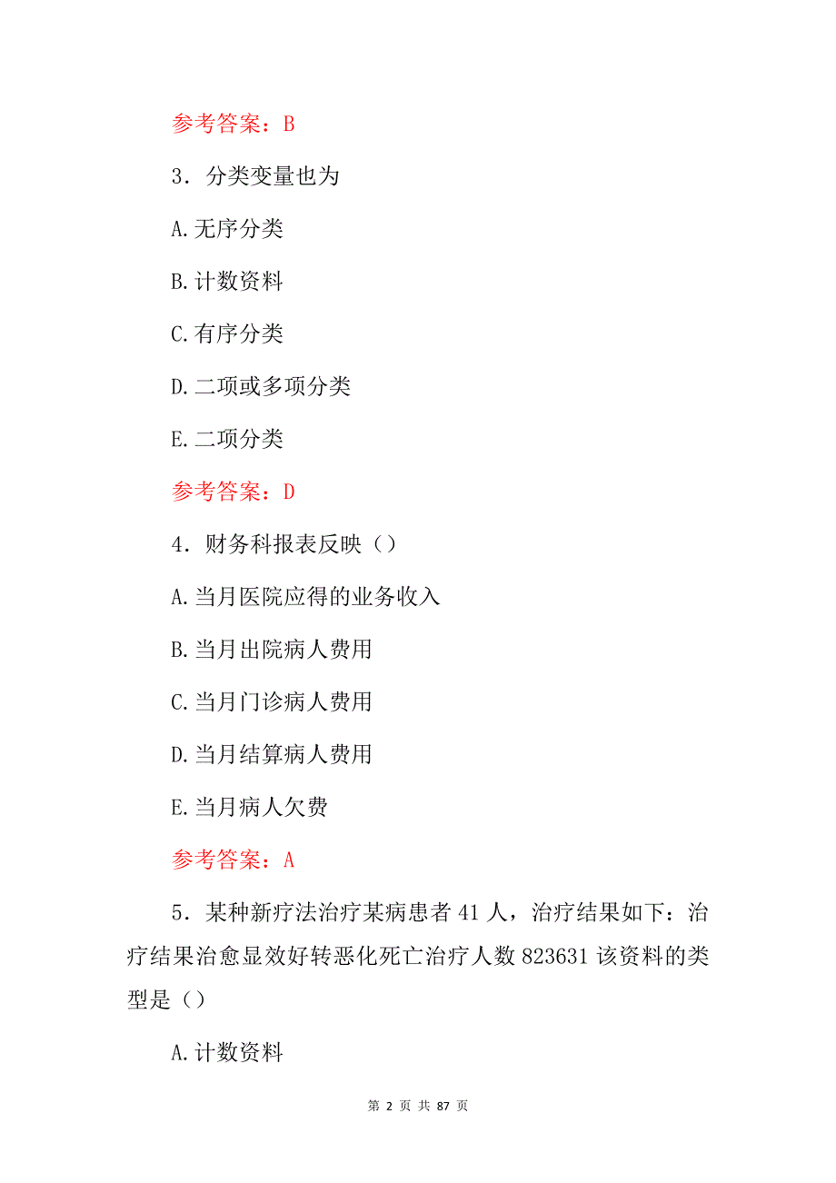 2024年《医院统计学》职业岗位知识试题与答案_第2页