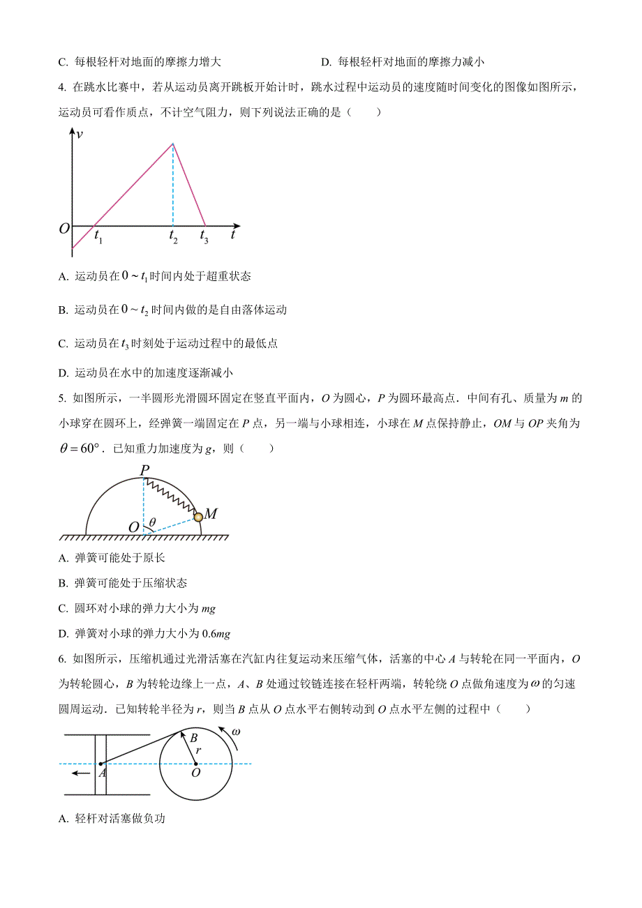 江苏省盐城市八校2024-2025学年高三上学期开学考试 物理 含答案_第2页