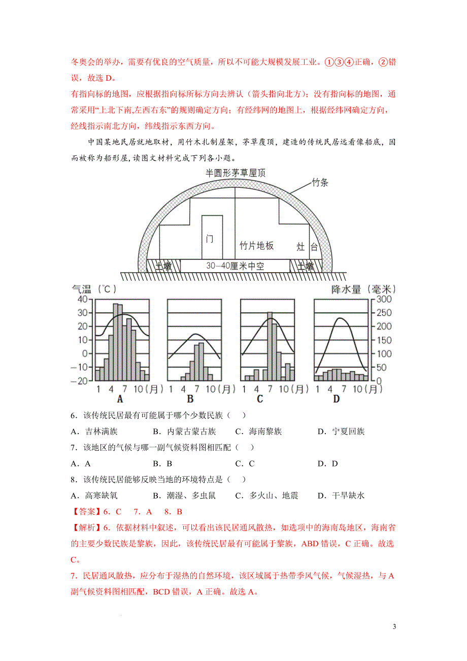 备战2022年中考地理全真模拟卷（五）（解析版）_第3页