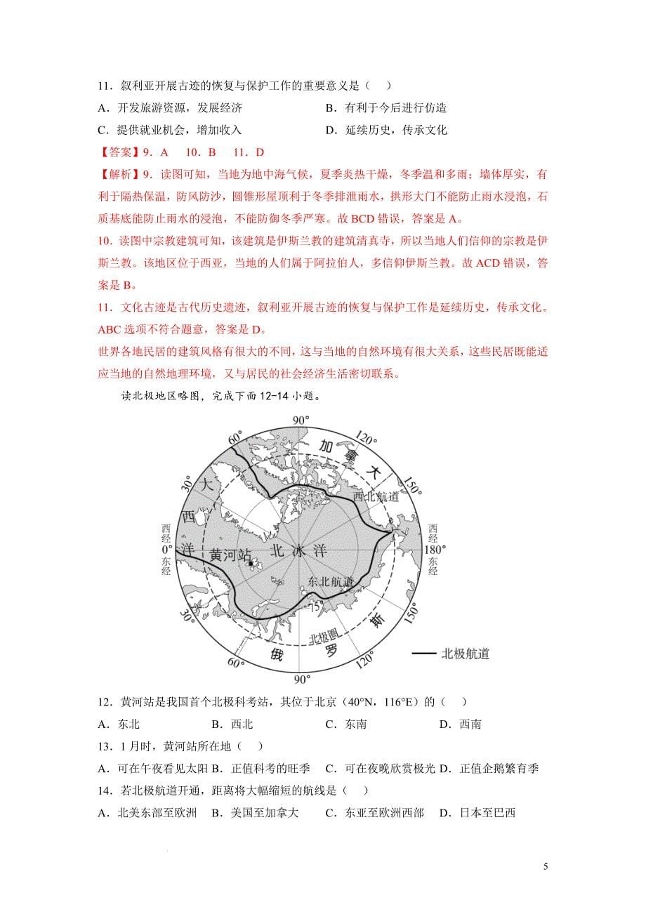 备战2022年中考地理全真模拟卷（五）（解析版）_第5页