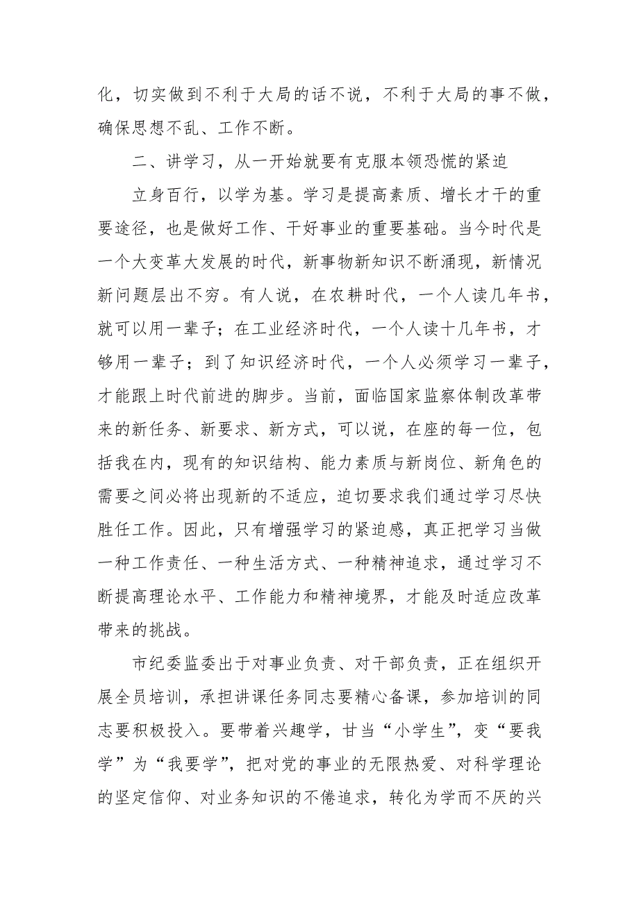 2024年纪委监委系统党课讲稿：讲政治、讲学习、讲担当、讲敬业、讲团结、讲纪律_第3页