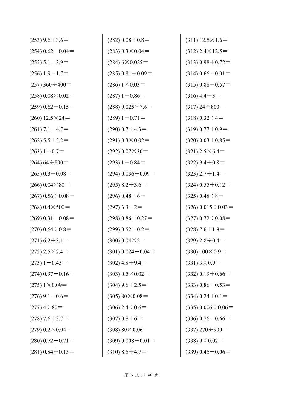 五年级上册计算题大全1000题带答案_第5页