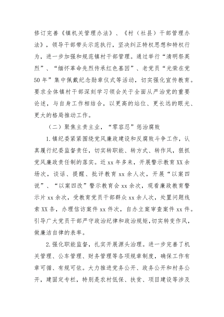 2024年乡镇纪委履行党风廉政建设监督责任报告_第2页