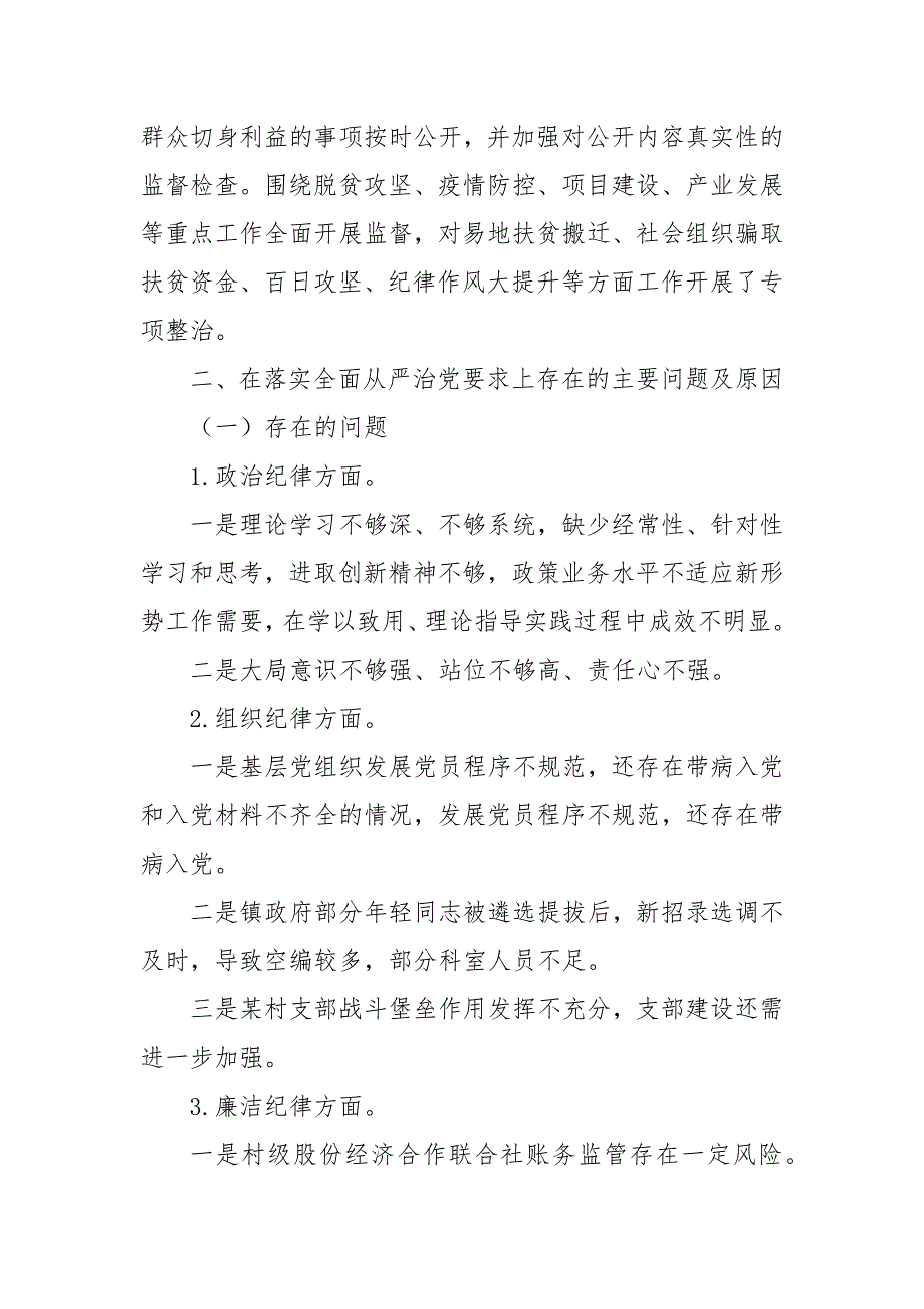 2024年乡镇纪委履行党风廉政建设监督责任报告_第3页