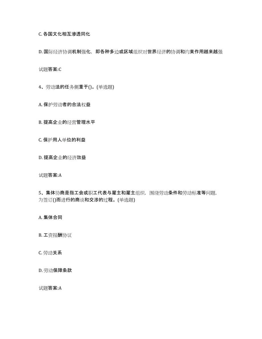 2024-2025年度上海市劳动关系协调员试题及答案_第2页