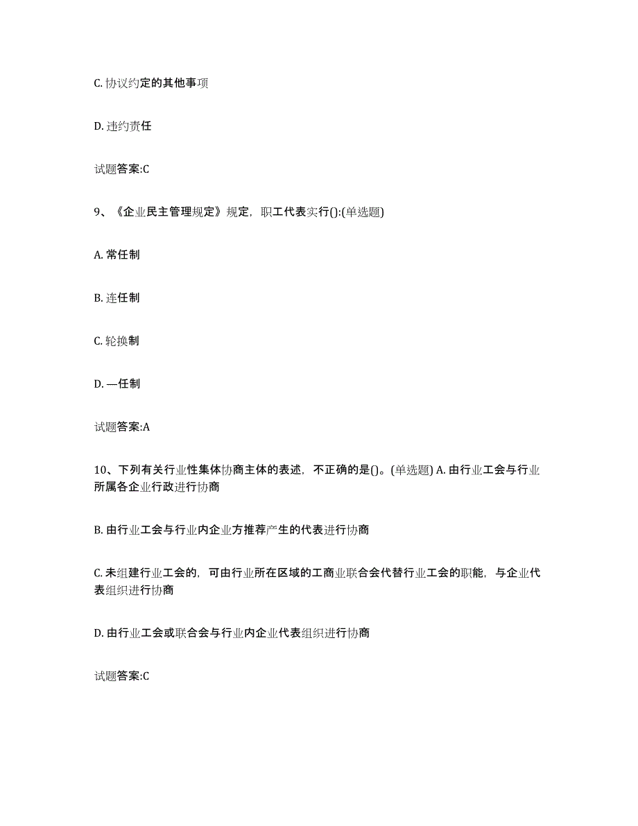 2024-2025年度上海市劳动关系协调员试题及答案_第4页