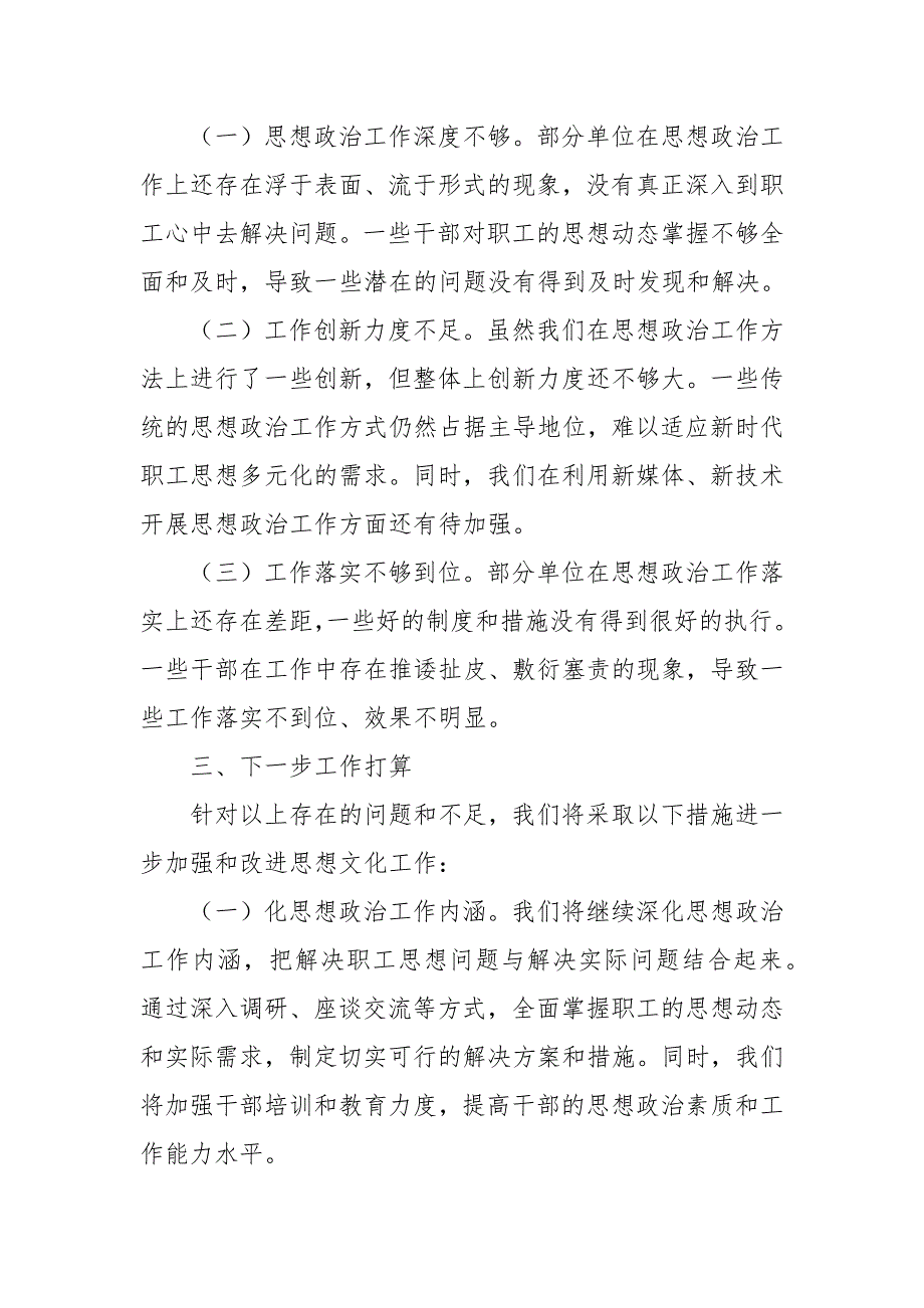 2024年某国有企业关于思想文化工作情况报告_第3页