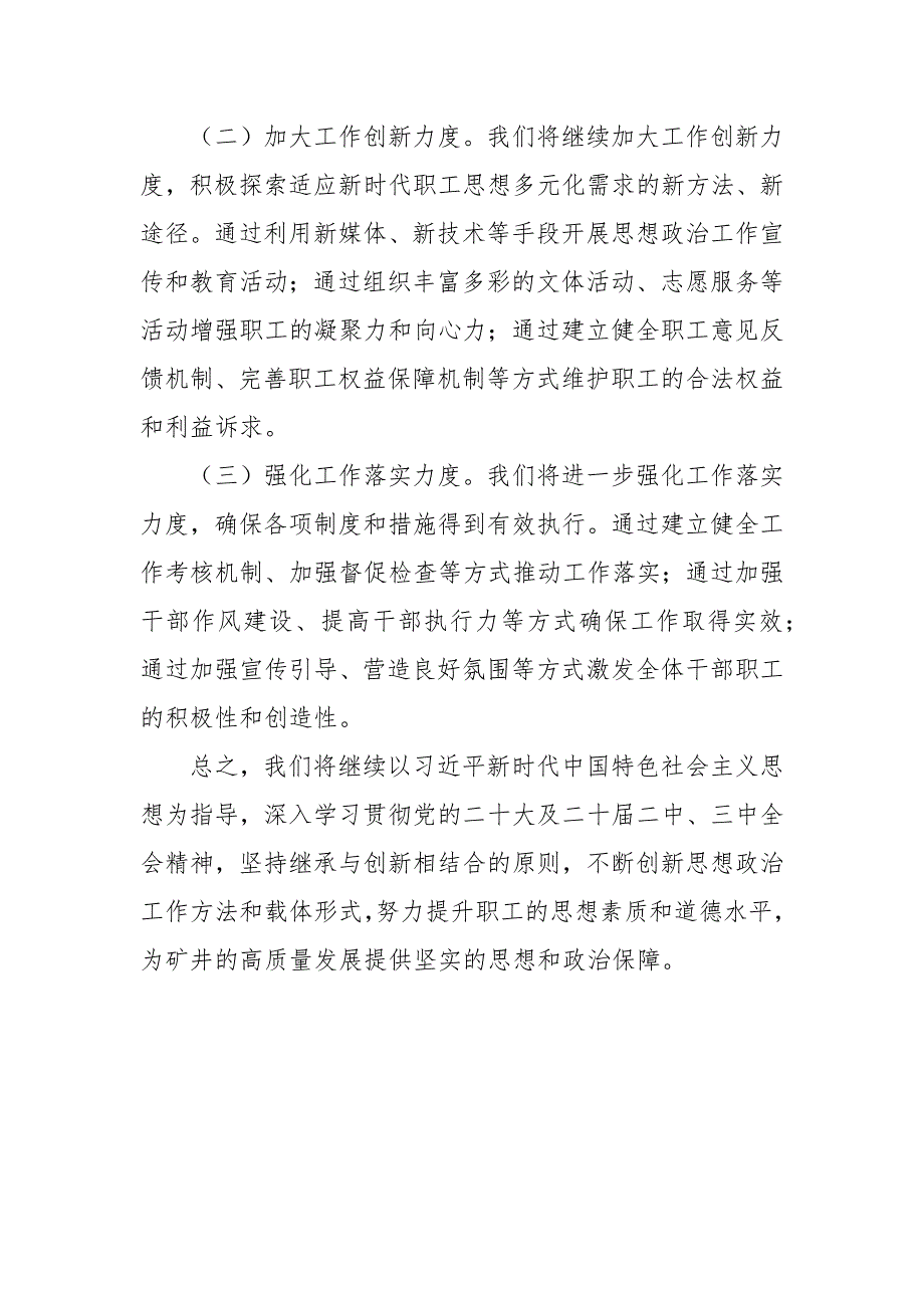 2024年某国有企业关于思想文化工作情况报告_第4页