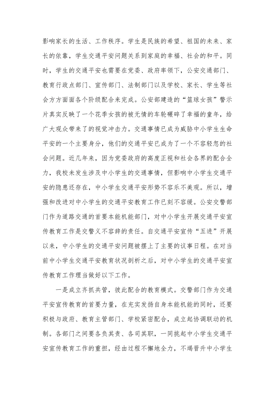 开学安全第一课的心得体会（30篇）_第4页