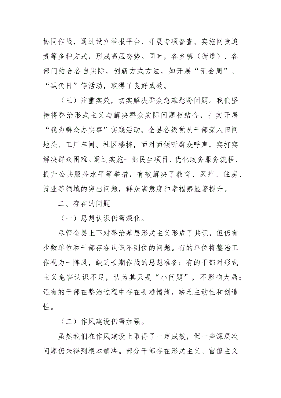 2024年某县整治基层形式主义工作报告_第2页