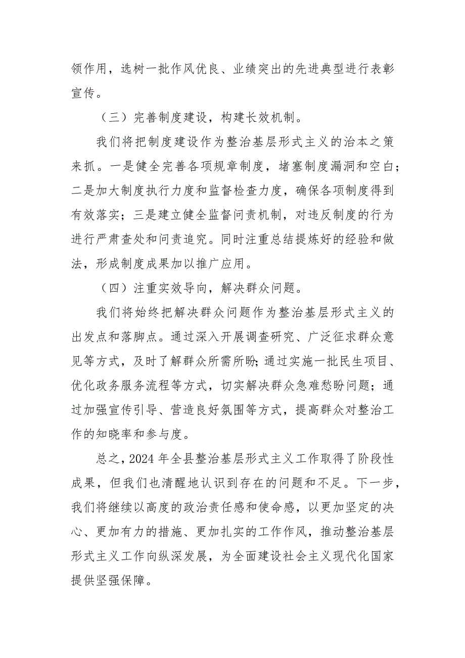 2024年某县整治基层形式主义工作报告_第4页