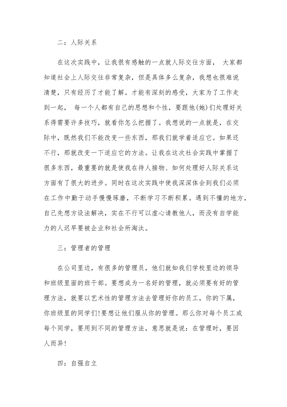 有关大学生暑期的社会实践报告范文（31篇）_第2页