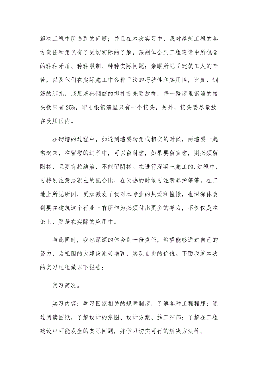 建筑类学生实习报告（34篇）_第2页