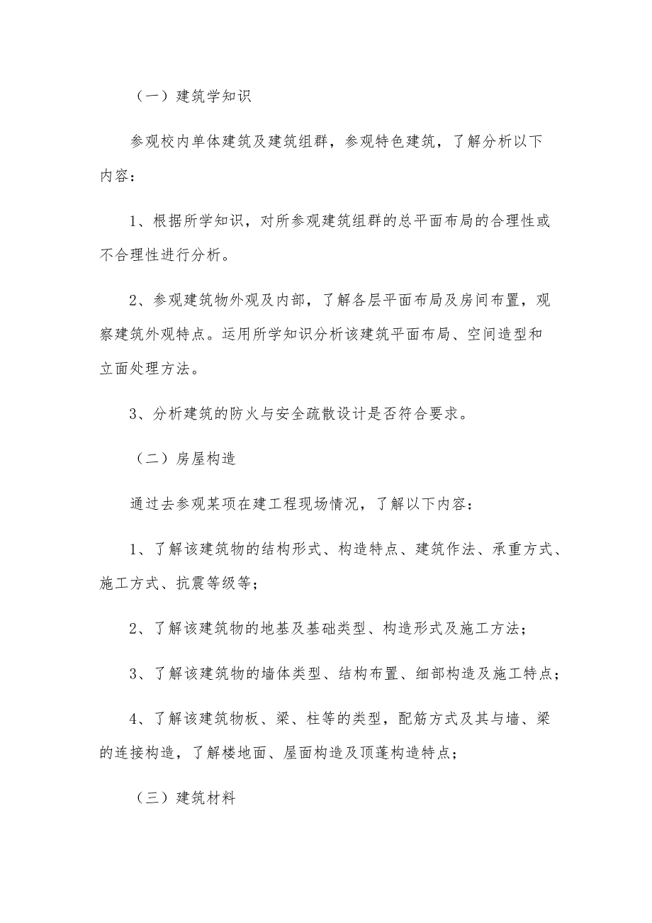 建筑类学生实习报告（34篇）_第3页