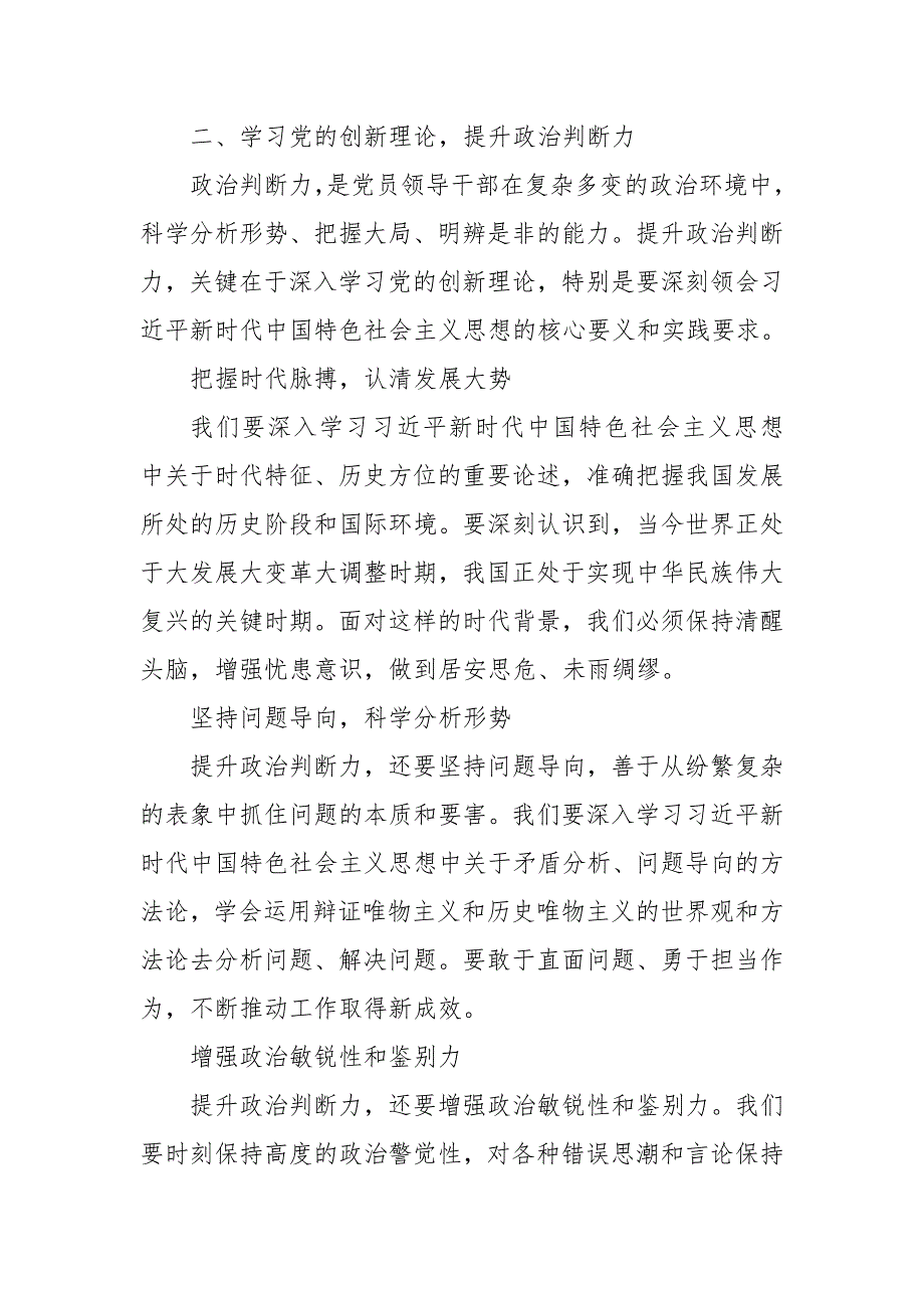 2024年党课讲稿：学习党的创新理论提升政治判断力、政治领悟力、政治执行力_第2页
