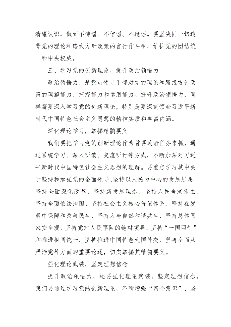 2024年党课讲稿：学习党的创新理论提升政治判断力、政治领悟力、政治执行力_第3页