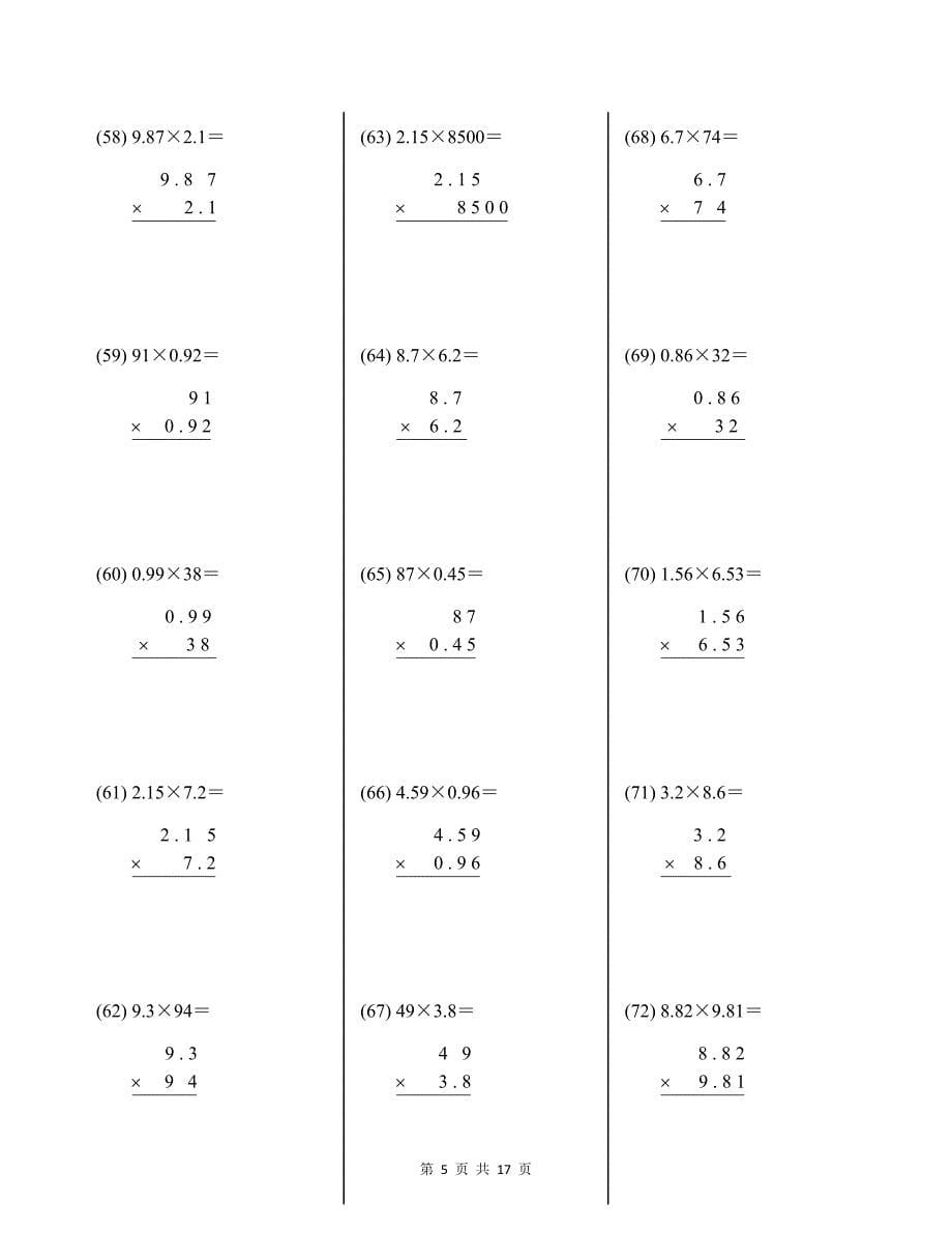 苏教版五年级上册小数乘除法竖式计算题200道及答案_第5页