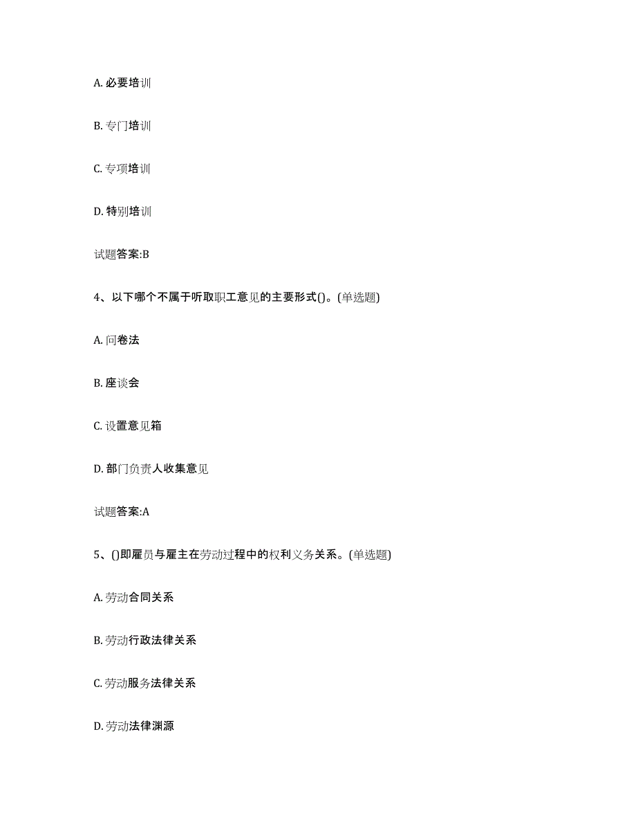 2024-2025年度上海市劳动关系协调员全真模拟考试试卷A卷含答案_第2页