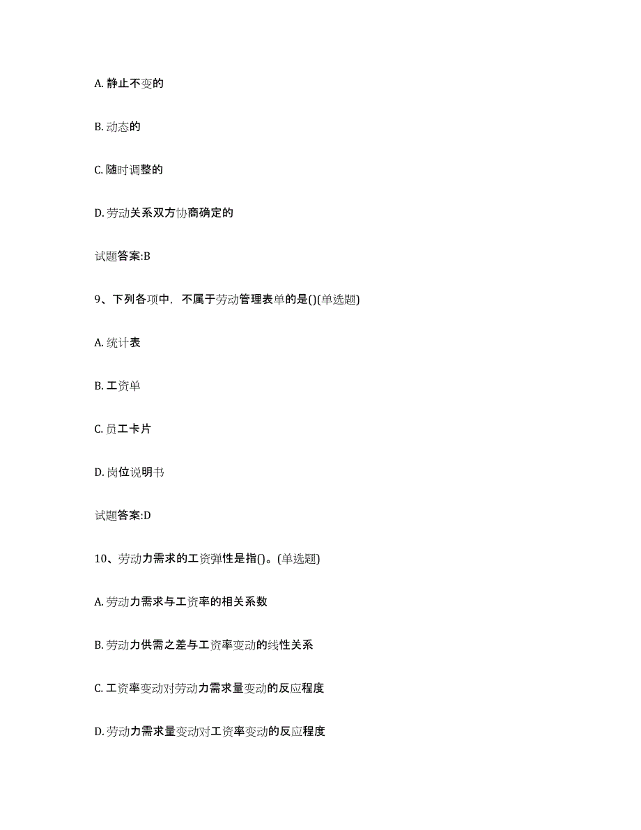 2024-2025年度上海市劳动关系协调员全真模拟考试试卷A卷含答案_第4页