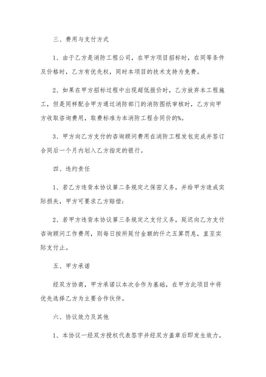 建筑工程技术咨询合同（3篇）_第4页