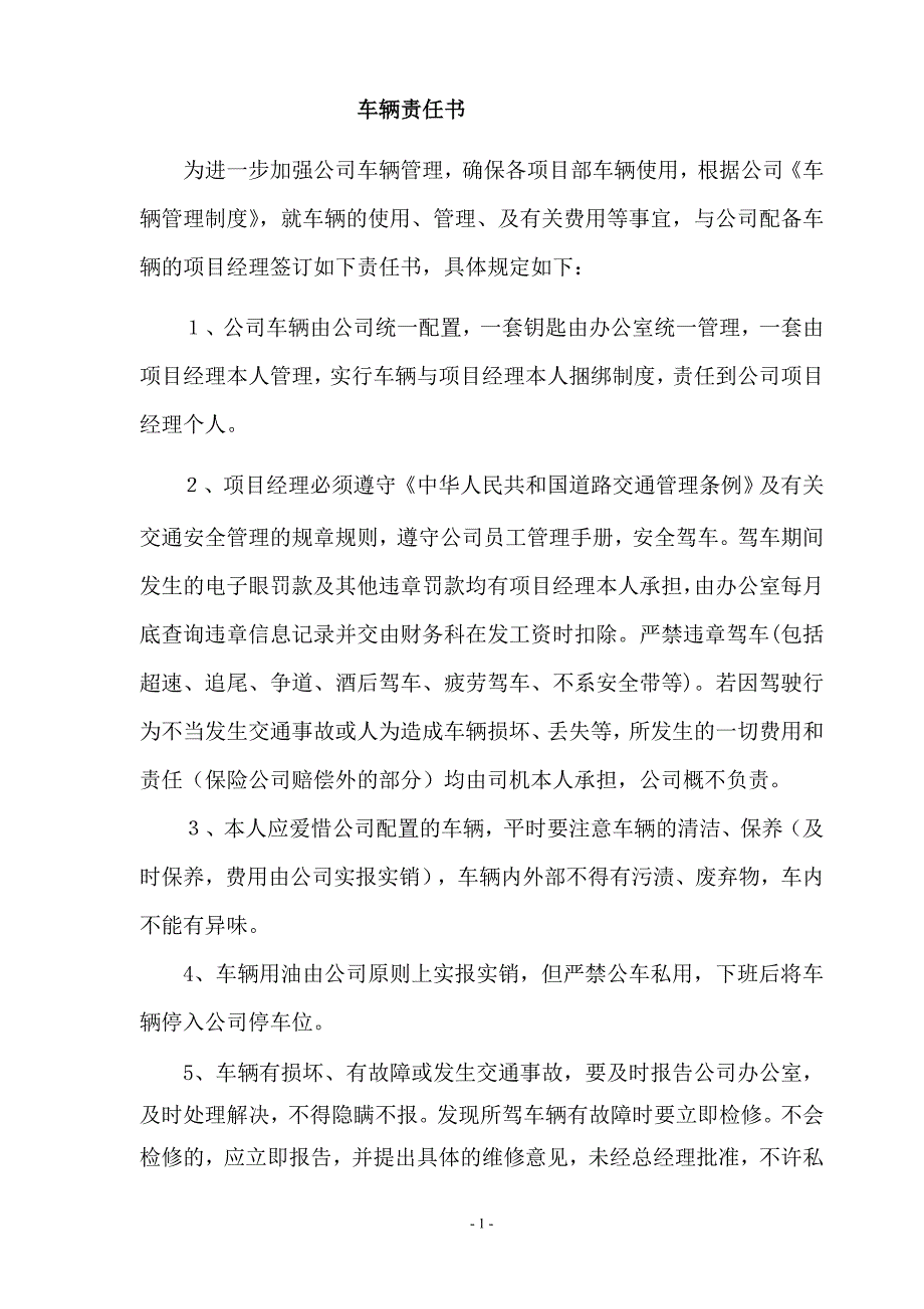 公司车辆管理制度责任书_第1页