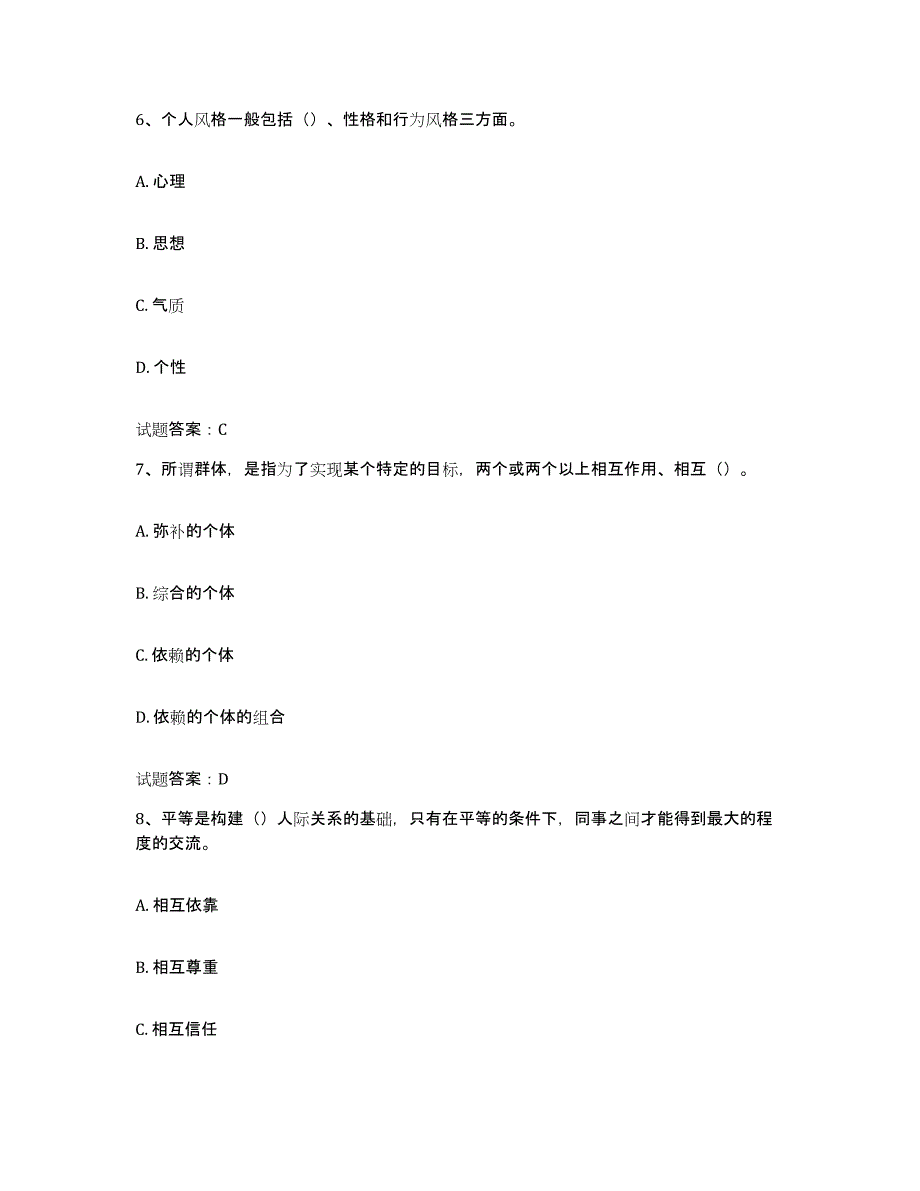 2024-2025年度上海市企业培训师（二级）押题练习试卷A卷附答案_第3页