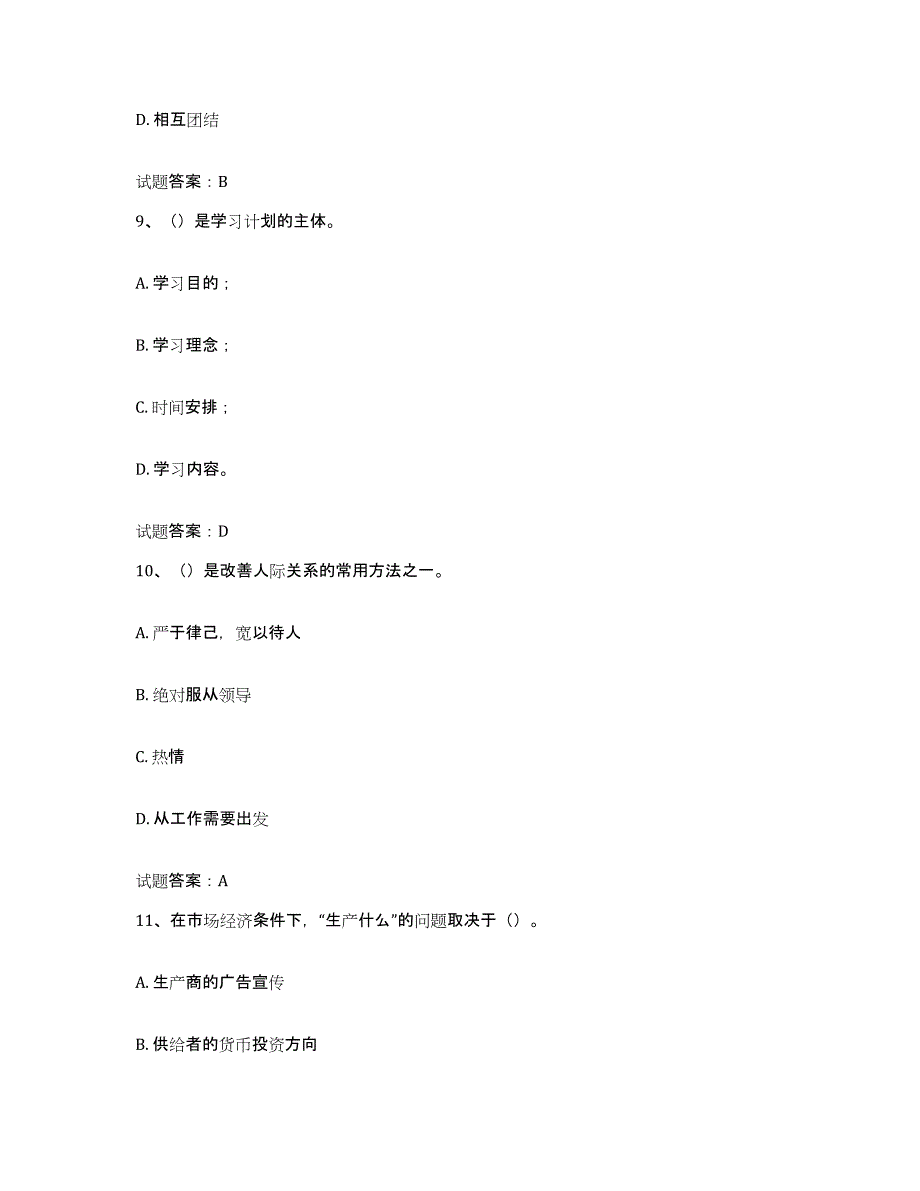 2024-2025年度上海市企业培训师（二级）押题练习试卷A卷附答案_第4页