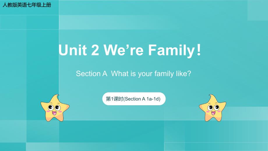 【课件】Unit+2+We're+Family!++Section+A（课件）人教版（2024）七年级英语上册_第1页