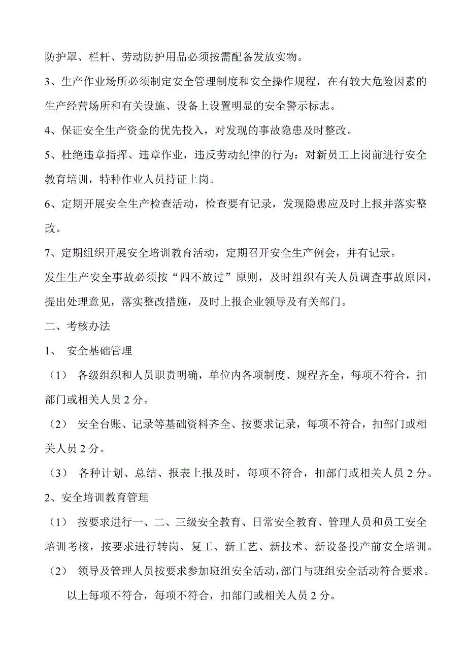 20XX年安全生产目标的实施计划和考核办法_第2页