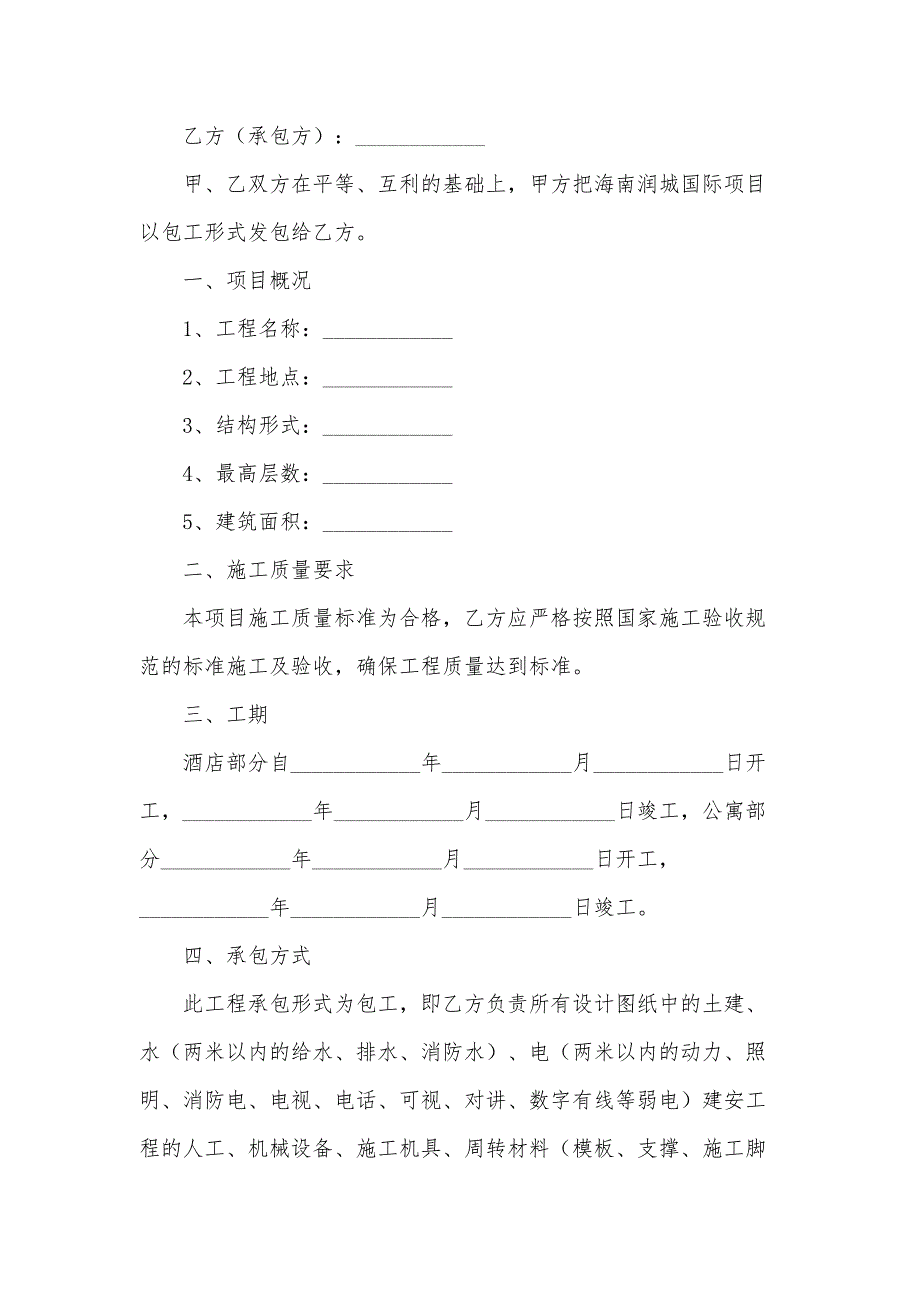 离子粉施工合同（3篇）_第3页