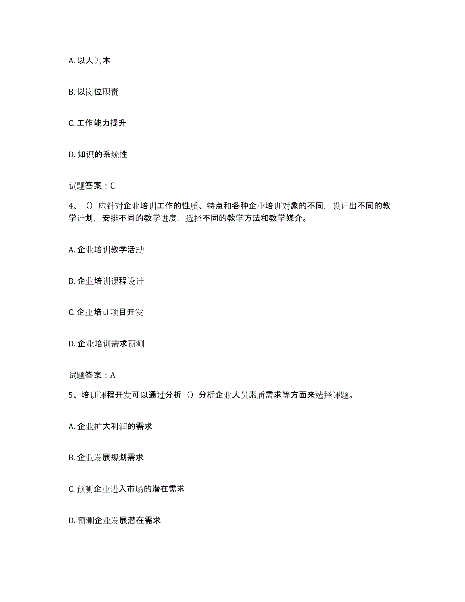 2024-2025年度上海市企业培训师（二级）题库练习试卷A卷附答案_第2页